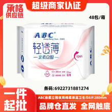 ABC卫生巾亲柔立围夜用轻透薄棉柔姨妈巾280mm8片整箱批发1274