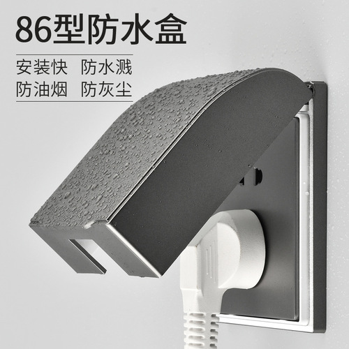 Type 86 gray waterproof box, bathroom toilet socket waterproof cover, splash-proof box switch panel protection cover