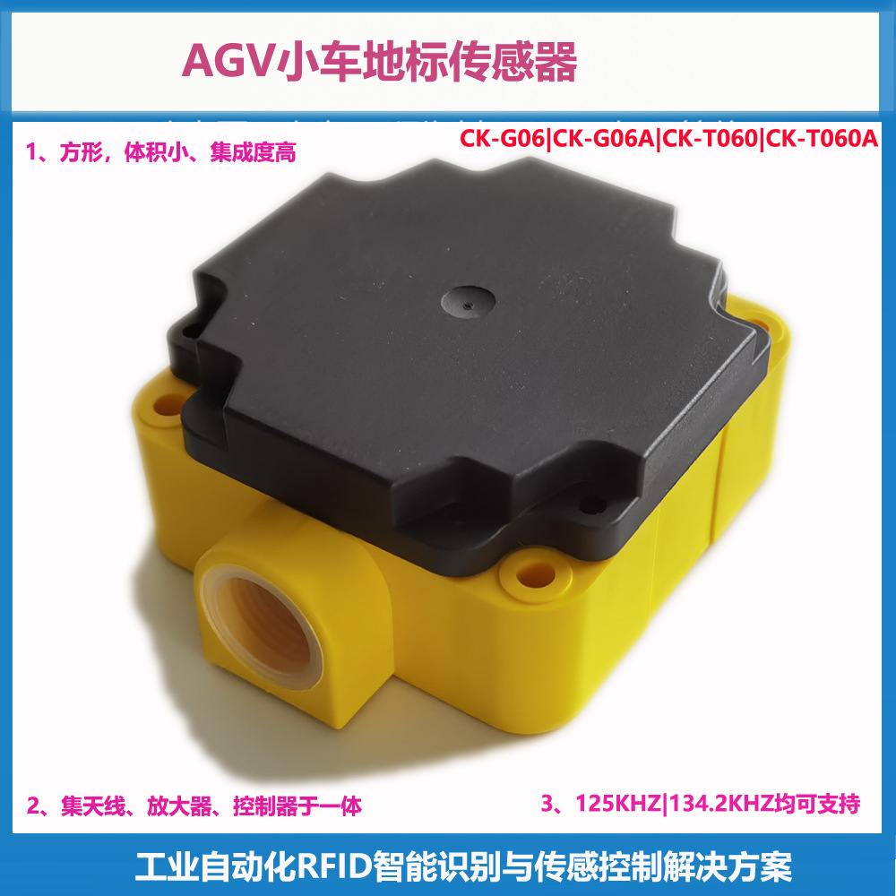 CK-G06 AGV/RGV小车定位读卡器 地感标签传感器 低频RFID读写头