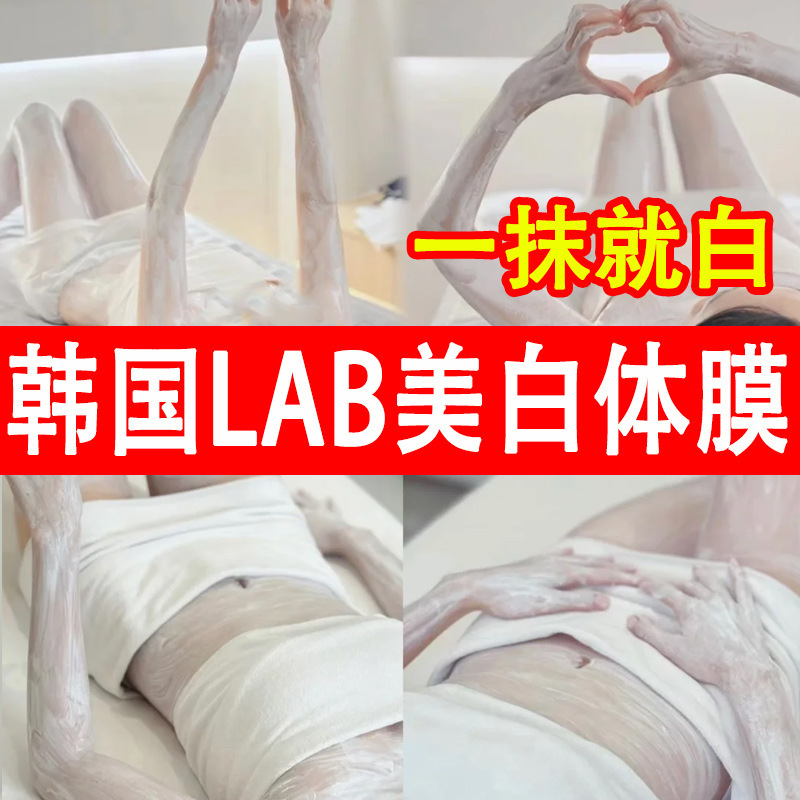 韩国lab牛奶体膜院用全身美白大容量厂家刷酸体膜北海道乳酸体膜|undefined