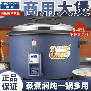 Positive hemisphere rice cooker large capacity canteen commercial rice cooker canteen non-stick thickened inner container rice cooker non-paste bottom