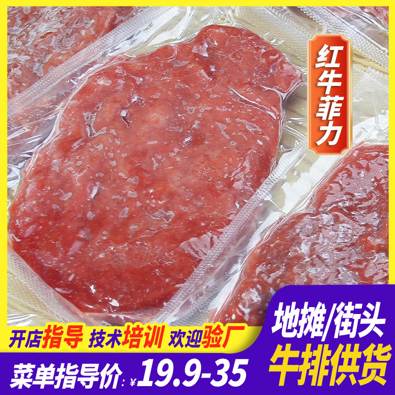 牛排批发商用手工红牛菲力牛排批发代发冷冻极速发货排酸西餐