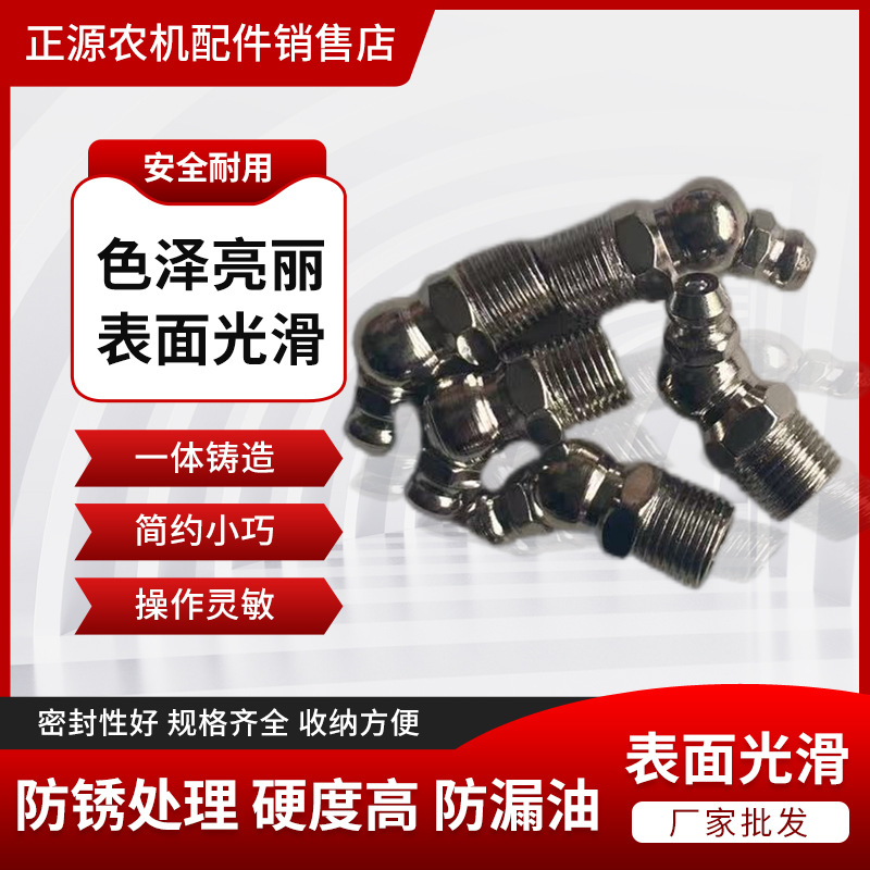 跨境厂家批发黄油嘴和油嘴套盒黄油枪配件油嘴多种规格漏斗式油嘴