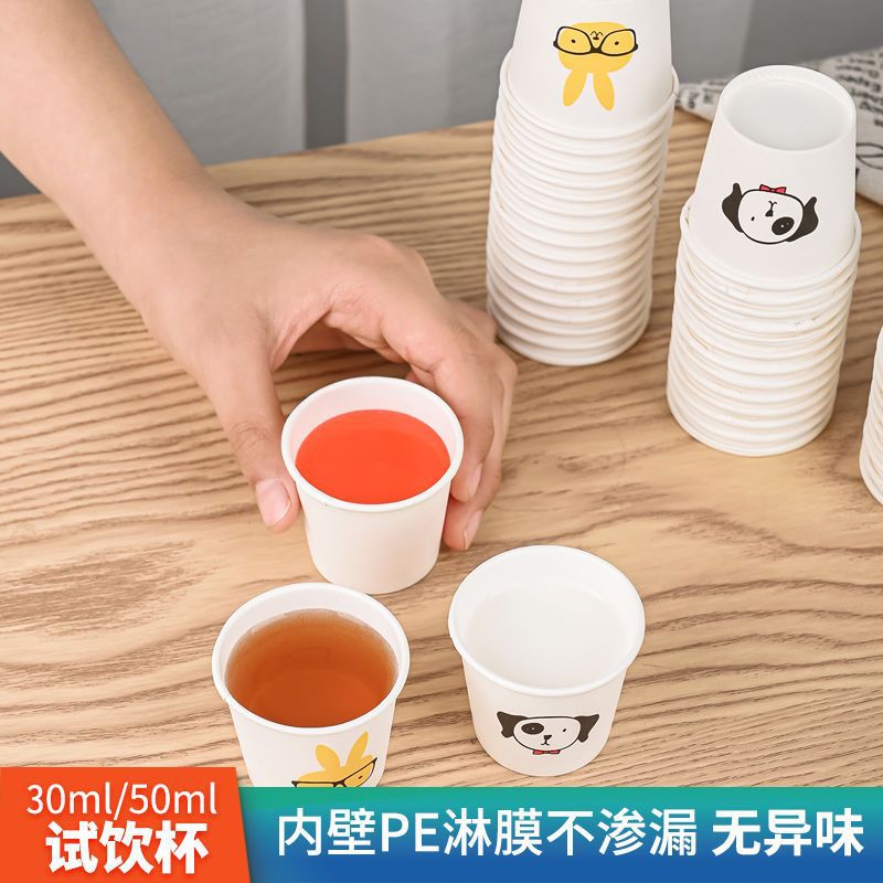 试饮杯一次性小号品尝试吃试喝商用小纸杯30毫升502.5盎司