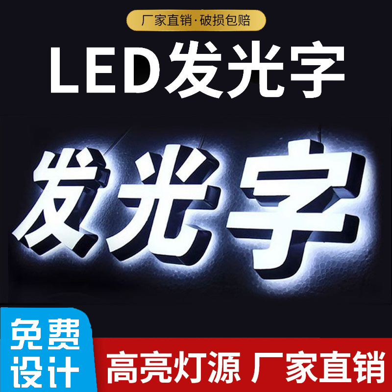 不锈钢led发光字广告招牌门头亚克力灯牌水晶字母广告牌广告制作