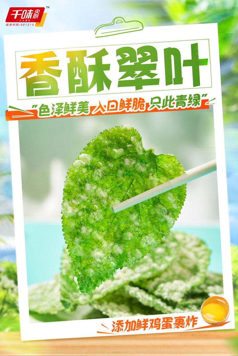 千味央厨香酥翠叶油炸桑叶空气炸锅半成品小吃酒店特色高端预制菜-阿里巴巴