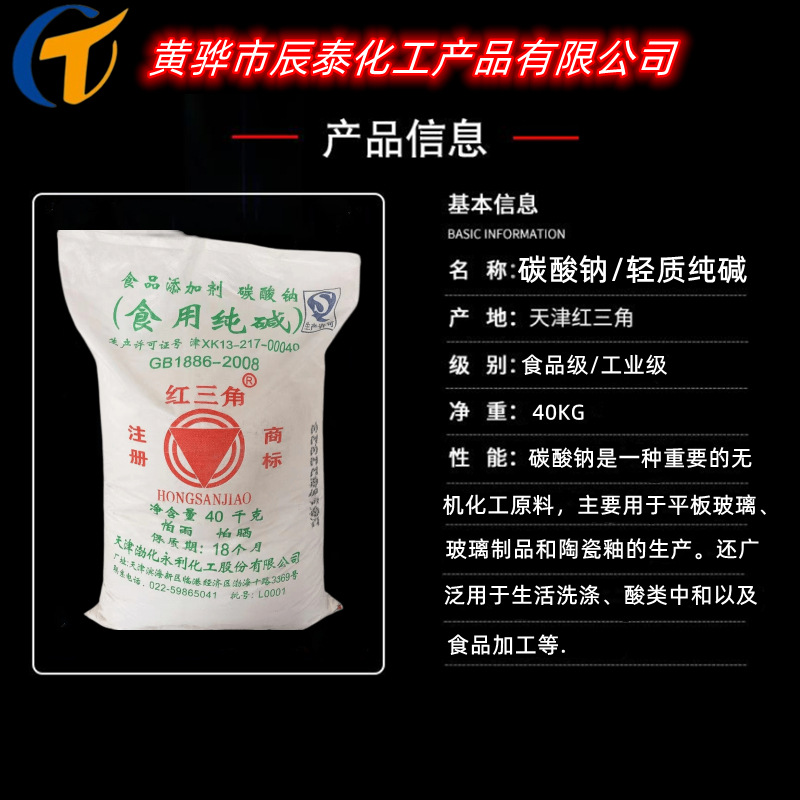 天津渤化永利碱厂红三角小苏打食品添加剂小苏打碳酸氢钠-阿里巴巴