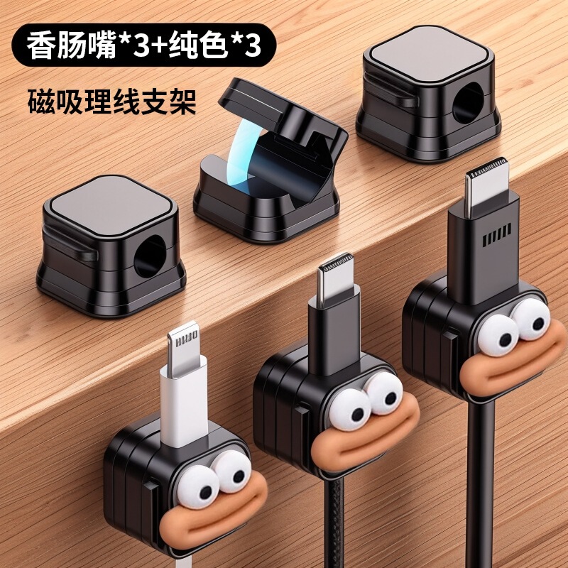 磁吸理线器桌面壁挂手机数据线充电线收纳固定器走线卡扣插头挂钩|undefined