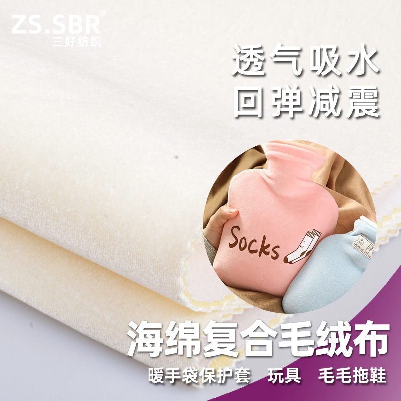厂家现货海绵毛绒布毛毛拖鞋零钱包复合面料保暖U枕布料冬季坐垫