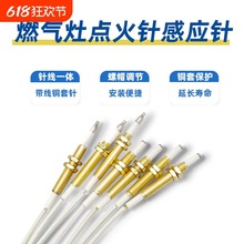 燃气灶点火针打火器通用万能带线感应铜针嵌入式煤气灶具维修配件