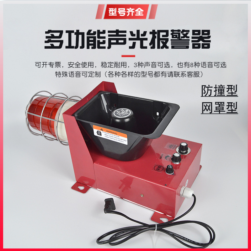 多功能声光报警器 STSG-06声光语音电子蜂鸣器TBJ-150G声光报警仪