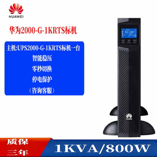 Huawei/Huawei UPS Uninterruptible Power Supply 2000-G-1KRTS 1KVA 3KRTS 3KVA Standard Machine Built-in