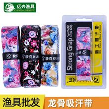 卡纸龙骨缠把 手竿鱼竿缠把防脱 防静电手把妖娆龙骨吸汗带