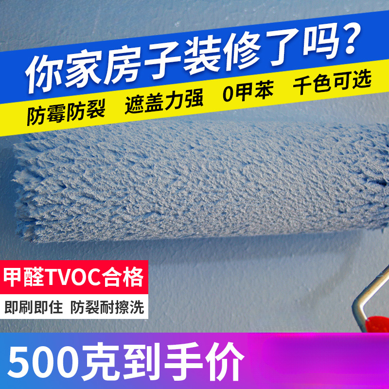 乳胶漆内墙漆面漆室内自刷无味油漆家用涂料刷墙白漆