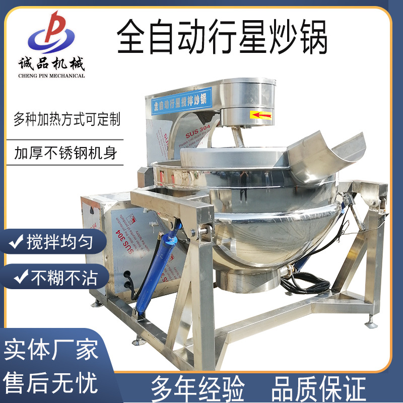 商用辣椒酱搅拌炒锅 电加热肉食卤煮锅 米豆腐燃气搅拌行星夹层锅