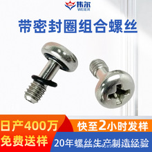 304不锈钢盘头十字槽松不脱螺钉防水带密封圈螺丝圆头半牙螺丝钉