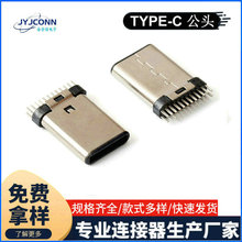 typec公头24P卧式夹板贴片端子大电流USB2.0连接器新能源充电插头