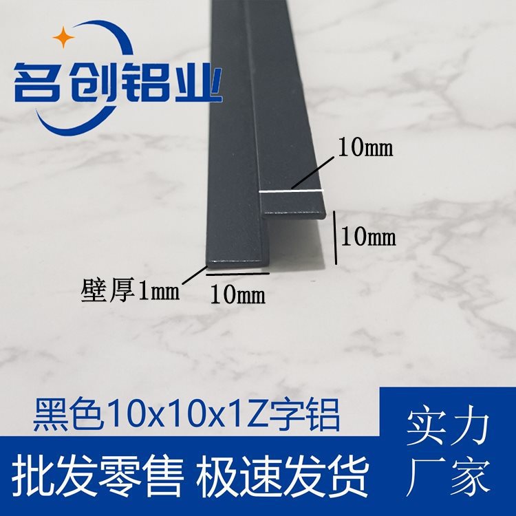 铝合金Z型铝10x10x1黑色z字铝挂板挂画展板压条型材z型挂钩垒德株