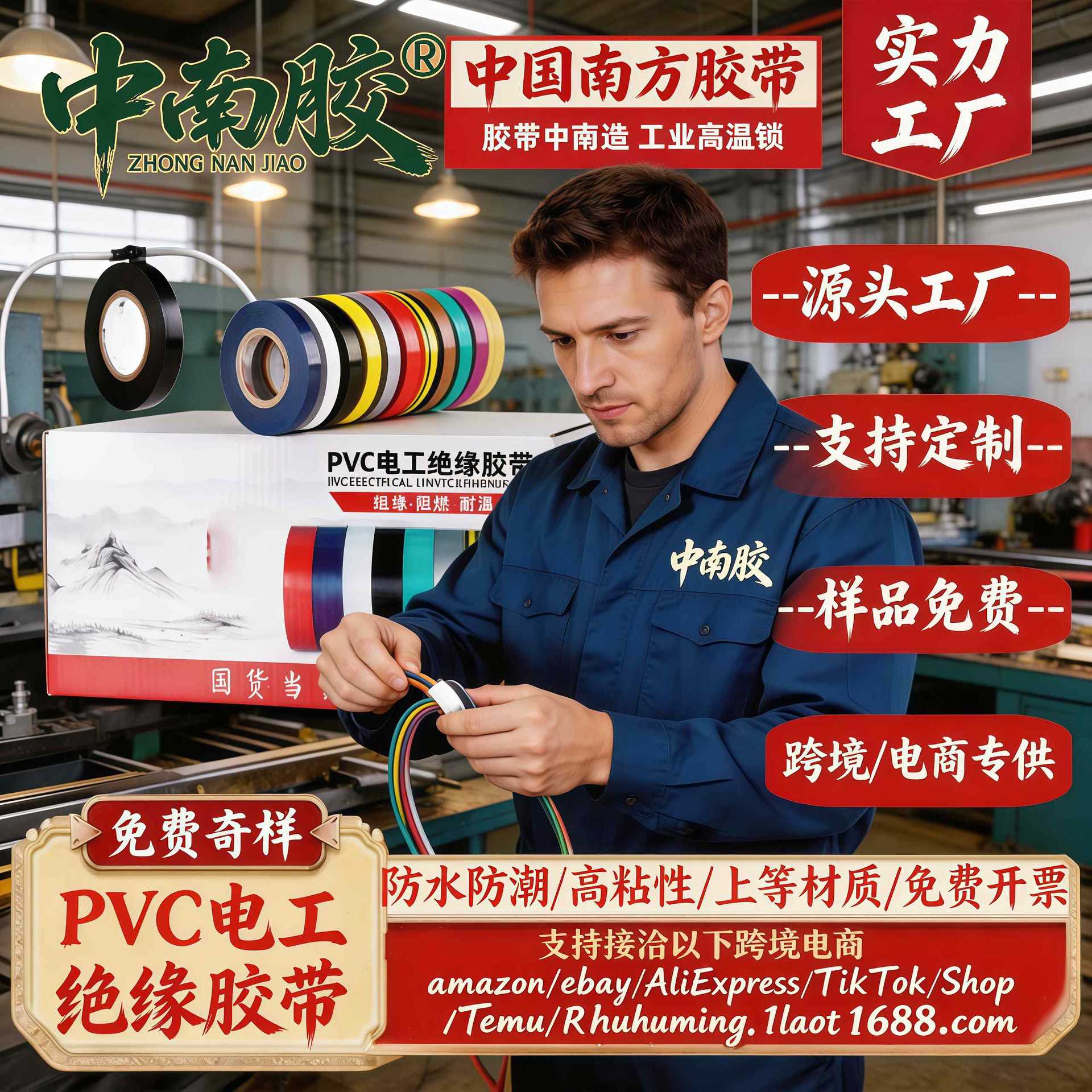 中南胶PVC电工绝缘胶带阻燃防水耐高压黑胶布无电线电气密封绑扎