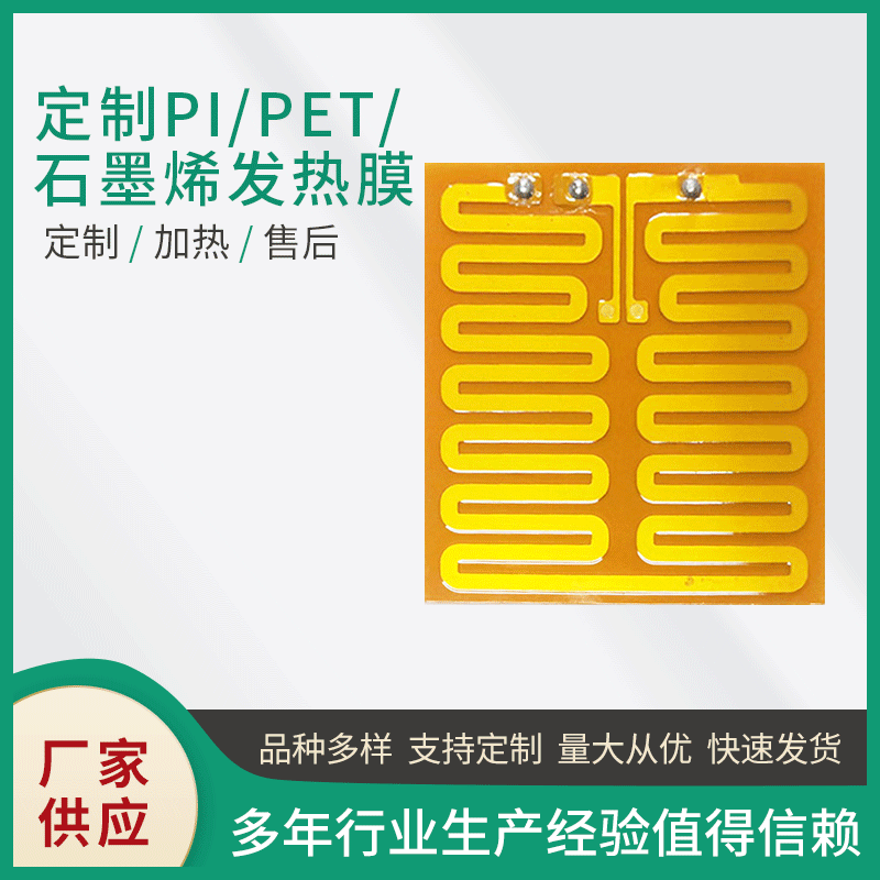 PI加热膜个人护理加热片颈椎按摩仪电热膜恒温保暖发热片按需制作
