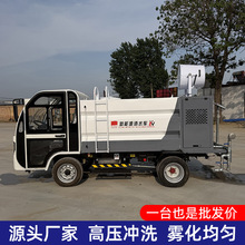 工地用降尘雾炮喷洒车新能源电动六轮洒水车道路冲洗喷水车可定制