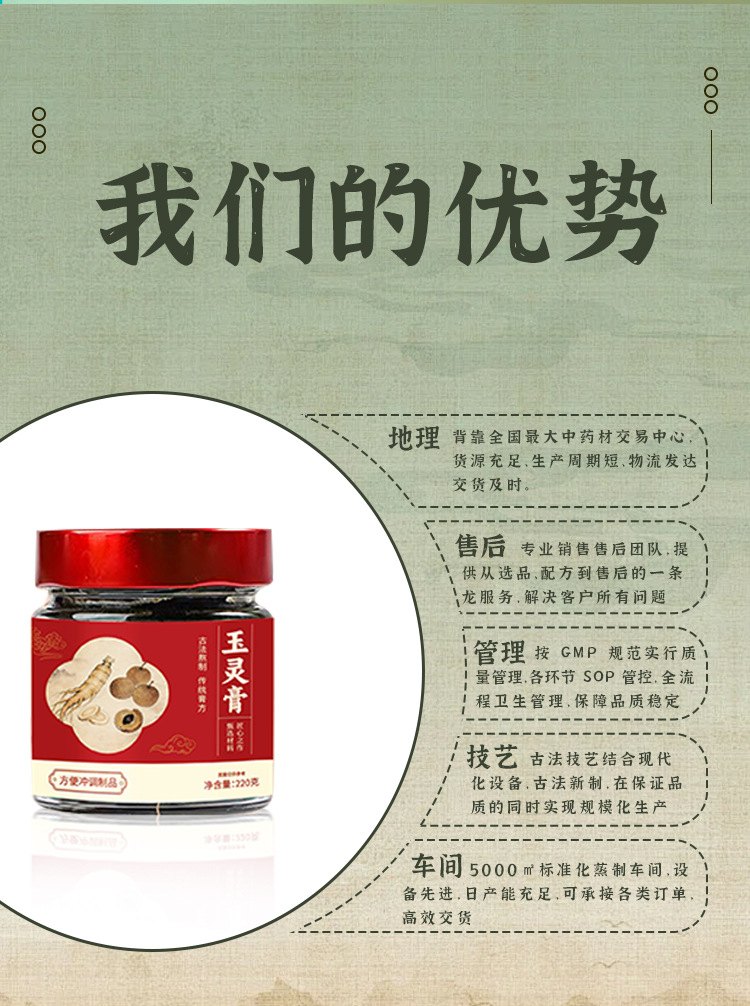Yu Ling Gao (玉灵膏) — Traditional Herbal Paste with American Ginseng & Longan, 220g Jar in use