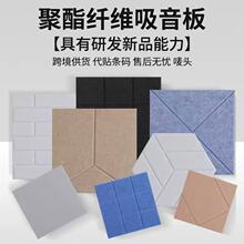 跨境批发厂家定制异形8片装墙面装饰ktv录音棚幼儿园毛毡墙贴