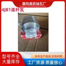 五十铃发动机轴瓦4JB1连杆瓦R184A轴瓦厂直销
