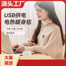 跨境电热暖披肩USB加热毯户外露营办公室发热毯单人褥子暖身盖毯