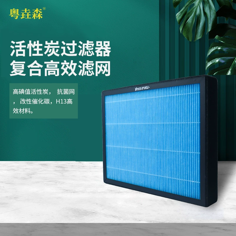 Подходит для очистки от формальдегида, сетчатый фильтр с активированным углем H13, высокоэффективный материал, антибактериальный дезодорирующий композитный высокоэффективный фильтр