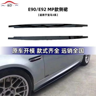 Suitable for Bmw 3 Series (05-11) E90/E92 Mp Side Skirt Car Modification Parts with Large Quantity and Excellent Price
