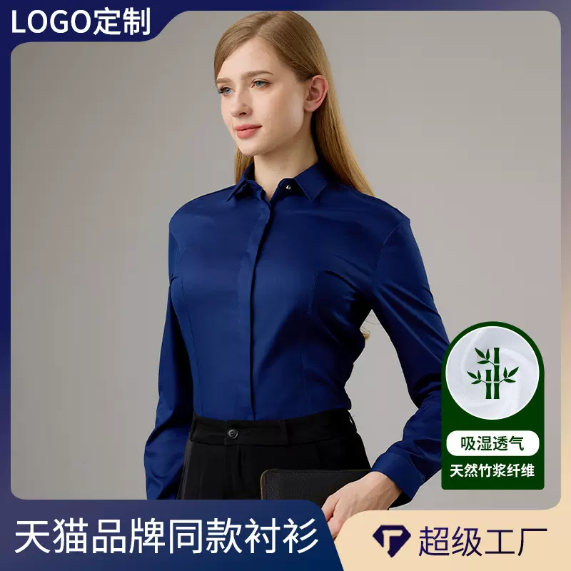 藏青色女士竹纤维职业衬衫商务免烫修身衬衣纯色弹力工装绣LOGO