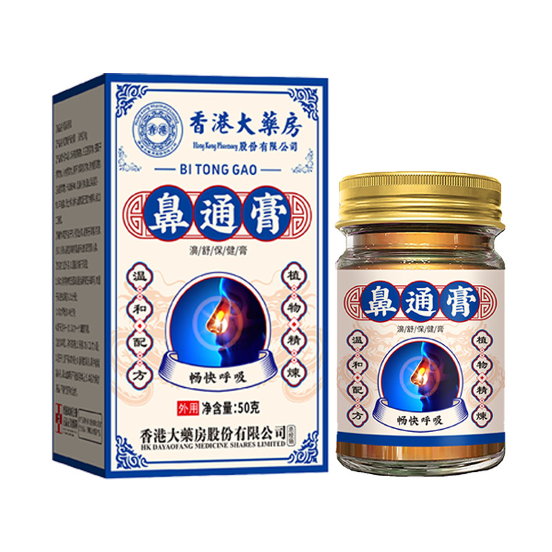 香港大药房鼻通膏鼻窦通鼻膏过敏性鼻塞顽固鼻甲肥大神器|undefined