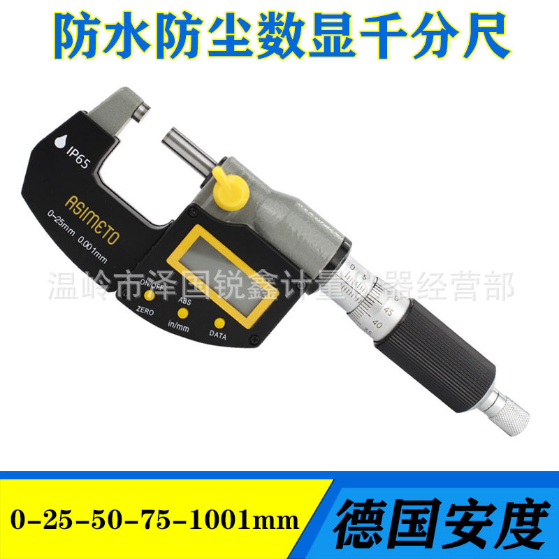安度IP65防水数显千分尺防尘电子外径千分尺带刻度0-25-50-75-100