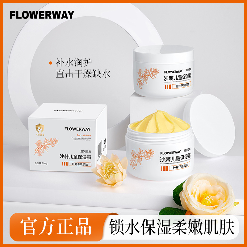 FLOWERWAY マカダミアナッツ シーバックソーン 子供用保湿クリーム 軽くて保湿力があり、優しく若返る秋冬用子供用フェイスクリーム|undefined