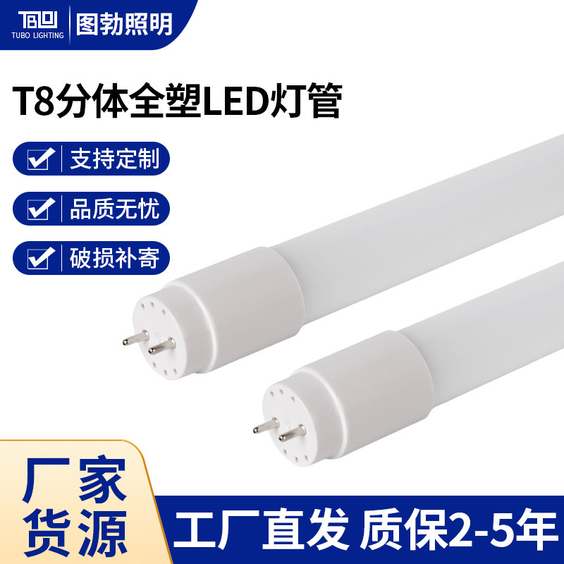 T8 split full plastic lamp tube Office underground garage factory fluorescent lamp led split lamp factory wholesale