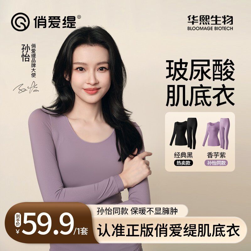 俏爱缇秋冬玻尿酸美肤衣无痕热力感保暖紧身高弹肌底衣秋日穿搭