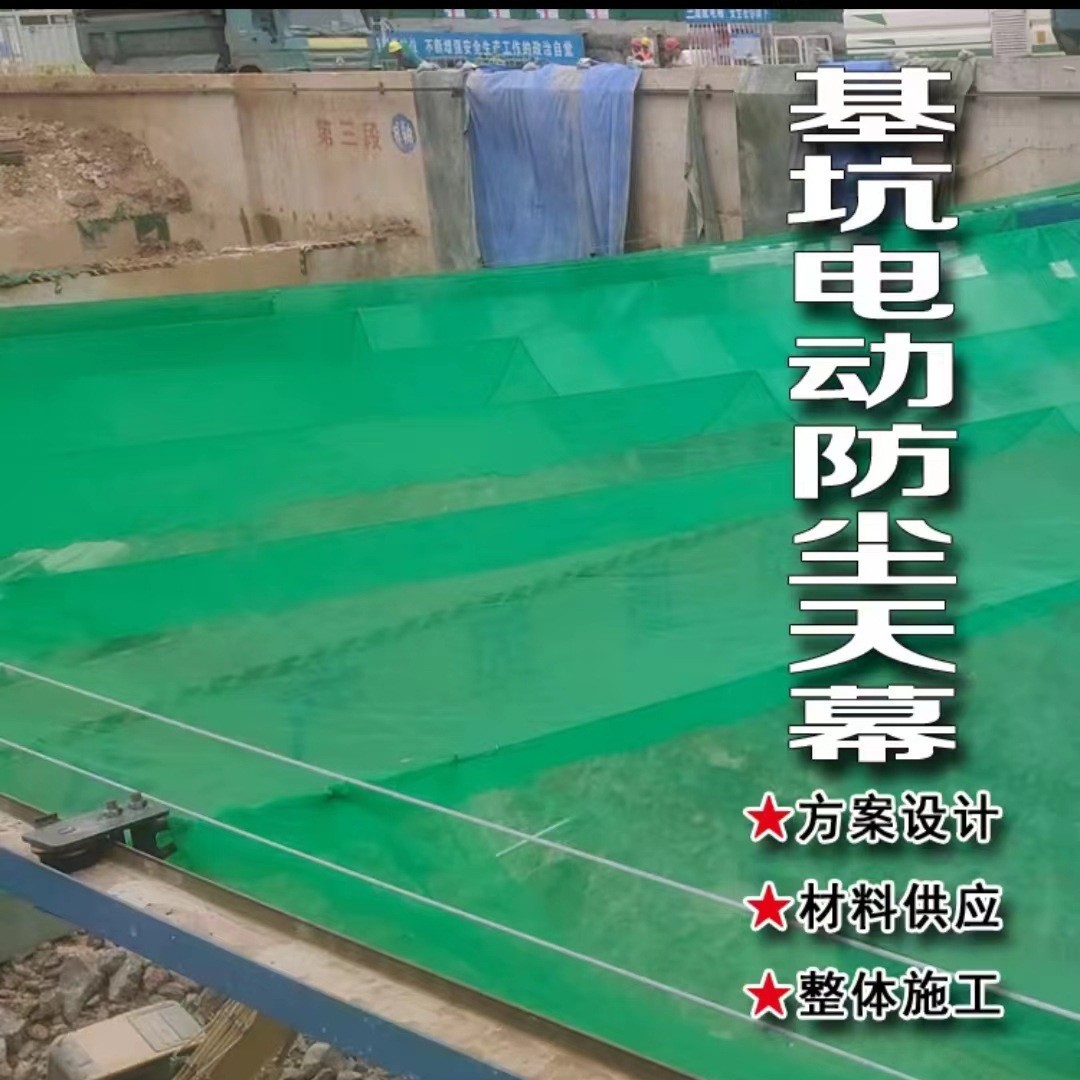 地铁电动防尘天幕基坑大跨度天幕防尘建设全自动收缩网工地抑尘网