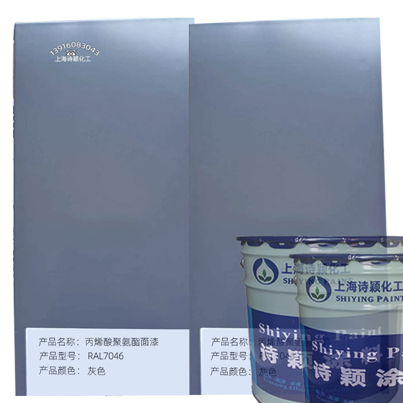 灰色油漆RAL7046耐高温钢结构设备机械脂肪丙烯酸聚氨酯面漆亮光