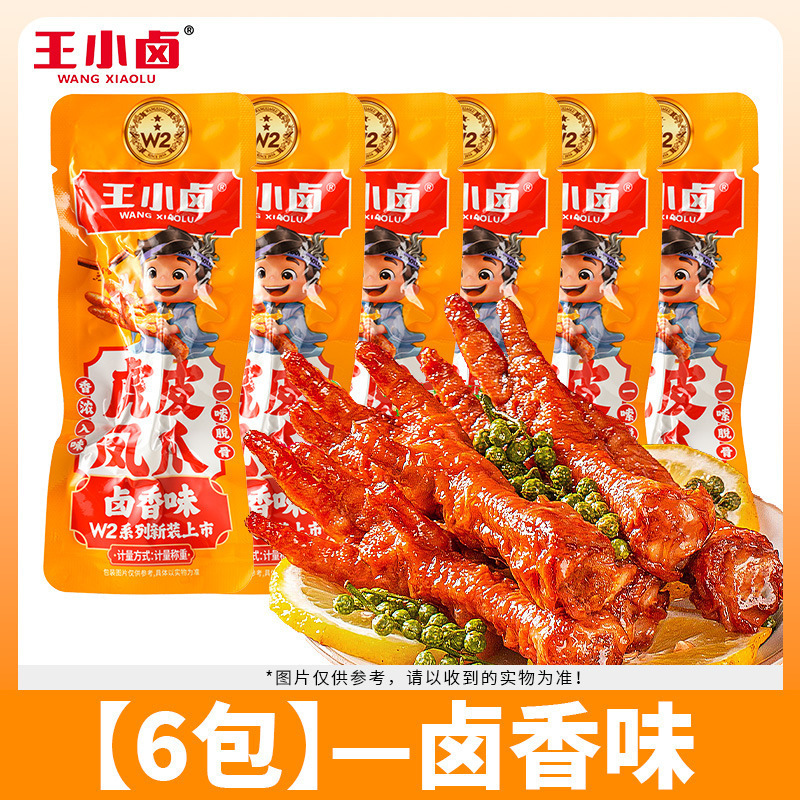 王小卤虎皮凤爪散装大个即食鸡爪夜宵充饥肉类解馋小零食休闲食品|undefined