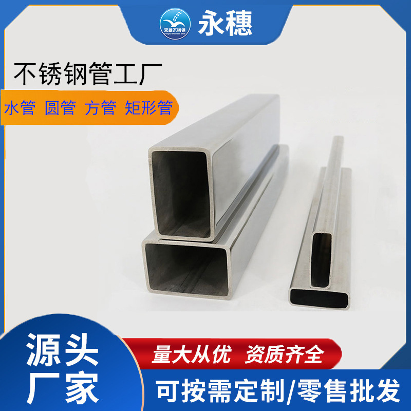 304不锈钢矩形管30*15*1.0 不锈钢方管6米20*20方管316方管