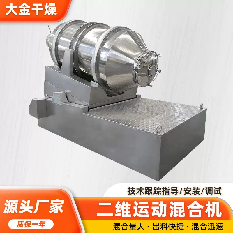 石灰石粉二维混合机 辛香料二维搅拌机 宠物饲料二维运动混合机
