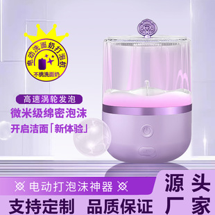 Manufacturer Supplies Electric Facial Cleanser Foamer, Shampoo and Shower Gel Special Foam Face Wash Electric Foamer