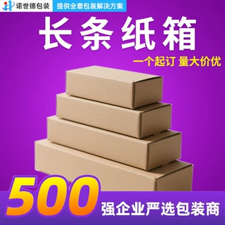 定制长条纸箱包装雨伞水杯长方形打包盒渔具特硬纸箱快递打包批发