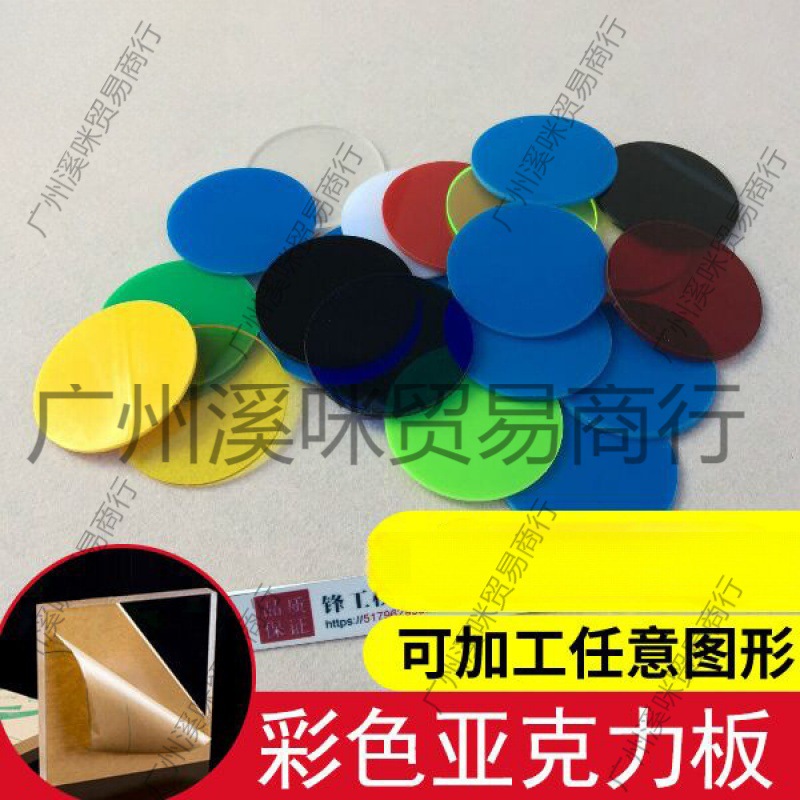 25mm厚15种颜色彩色透明亚克力板塑料圆片圆形薄片薄板手办