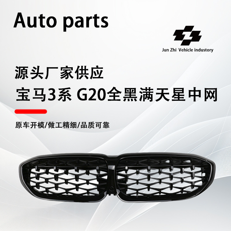 Suitable for BMW 3 Series 20-22 G20/G28 All Black Sky Stars Black China Net Modified Air Inlet Grille