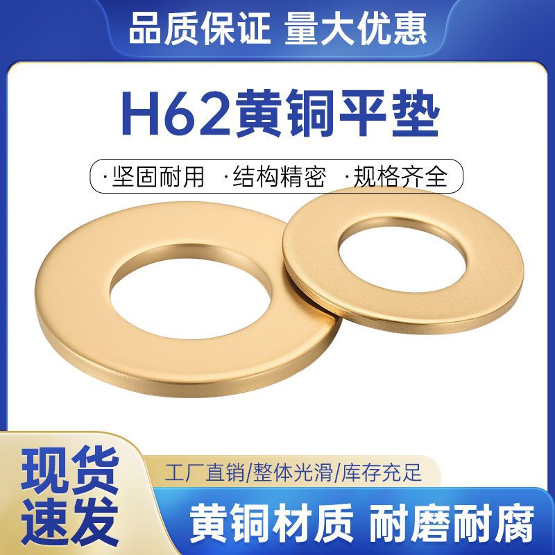【铜螺浩】H62 黄铜平垫铜华司便于导电2/2.5/3/4/5/6/8/10/12/14