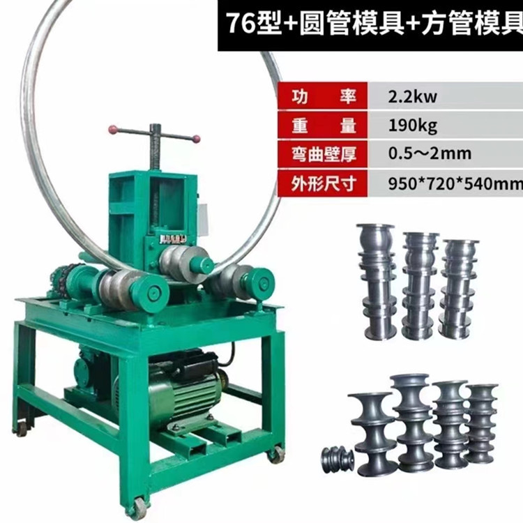 供应76型电动弯管机 管子成型设备 源头工厂实惠耐用