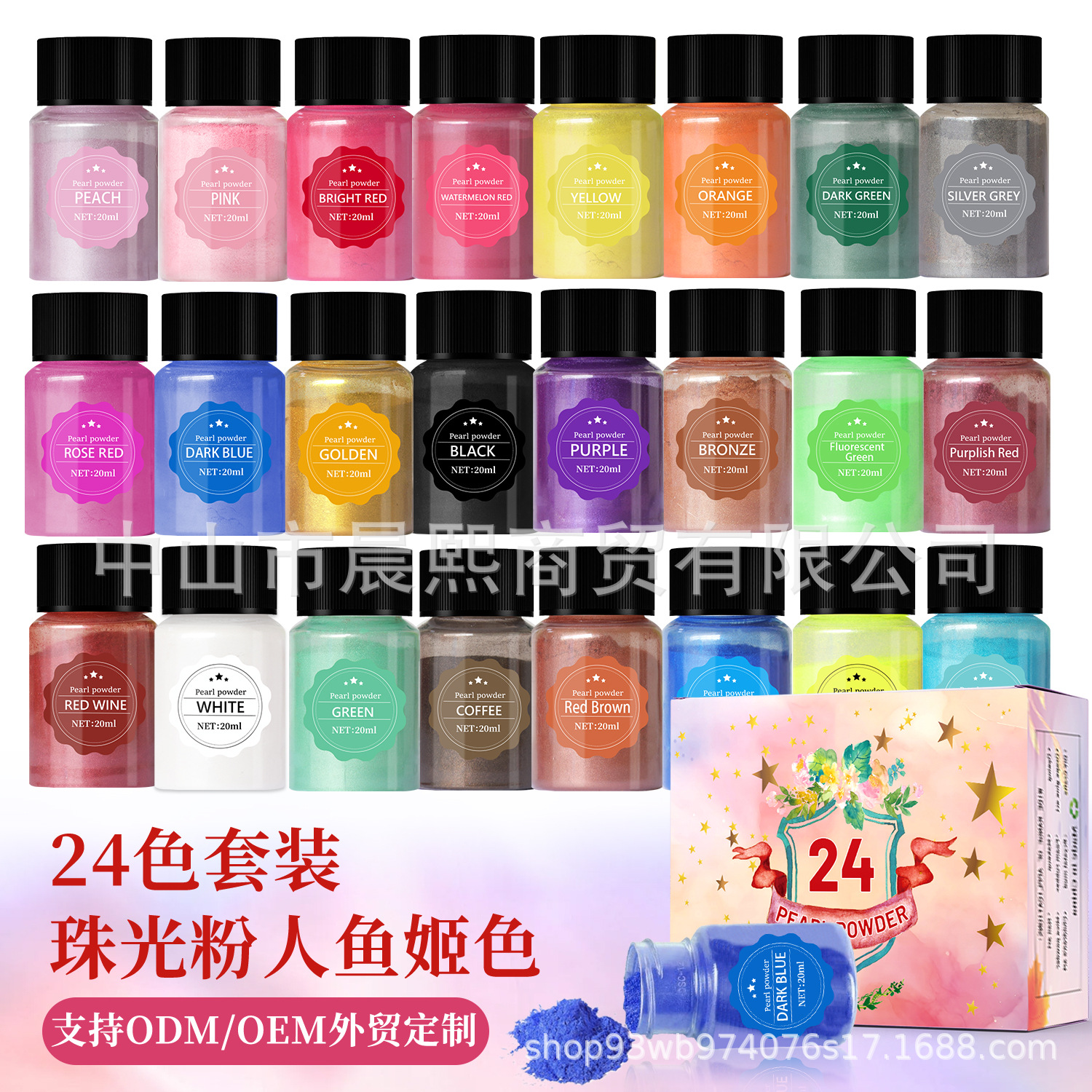 珠光粉人鱼姬粉云母粉 24色流沙流麻彩色珠光调色色粉