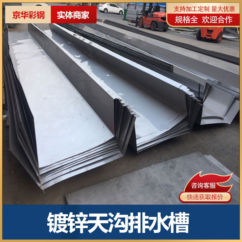 镀锌天沟屋顶屋面落水系统排水槽来图纸订货 开平折弯镀锌板水沟